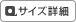 �T�C�Y�ڍ�