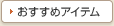 �������߃A�C�e��