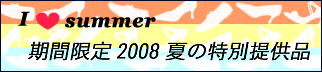�y���Ԍ���z���ʂ��񋟏��i�̂��ē�