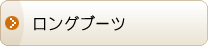 �����O�u�[�c