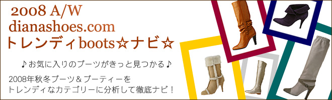 2008A/W�g�����f�Bboots���i�r��