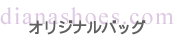 �I���W�i���o�b�O